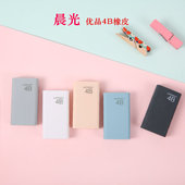 晨光文具4B橡皮优品系列学生美术考试绘图橡皮擦干净易擦AXP96507