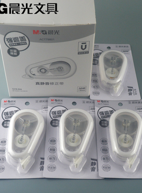 包邮晨光文具优品静音耐摔修正带ACT79801强遮盖30米学生涂改带