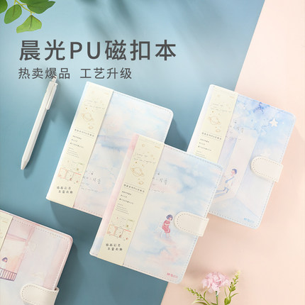 包邮晨光文具36k磁扣本112页MPY1KX37星空也未眠手帐格式手帐本