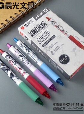 晨光速干中性笔按动式航海王海贼王0.5mm子弹头水笔QGPJ4102新品
