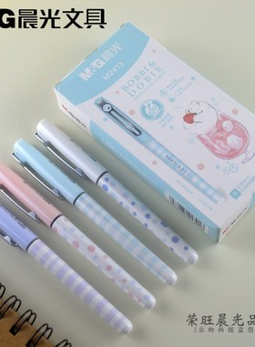 正品晨光ARPM2413直液式夏日绵绵冰系列中性笔黑色0.5mm速干水笔