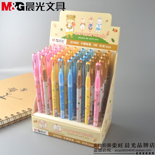 晨光学生替芯子弹铅笔