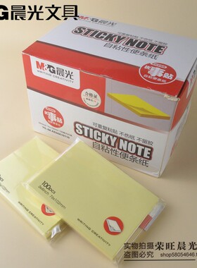 晨光文具YS-04优事贴 纯色便利贴 黄色告示贴 便签本 76*102mm