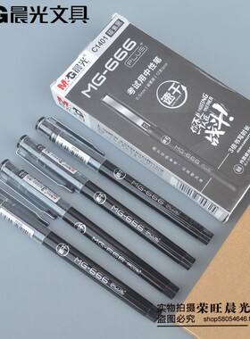 晨光速干MG-666 PLUS中性笔学生考试0.5mm笔芯 大容量水笔C1401