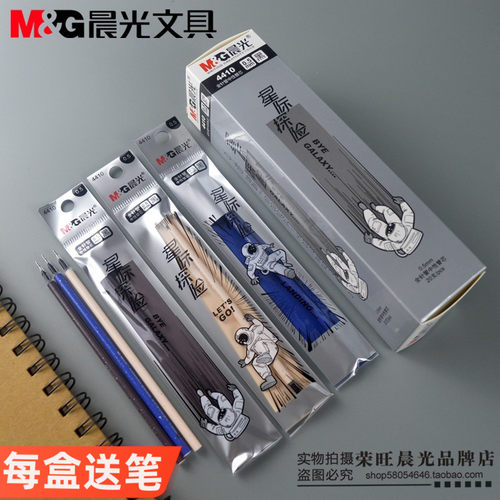 晨光ARG640RX中性笔芯 星际探险0.5mm全针管黑色笔芯4410新品