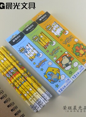 晨光文具QWP30987三角杆HB木杆铅笔带橡皮头宝可梦系列学生铅笔
