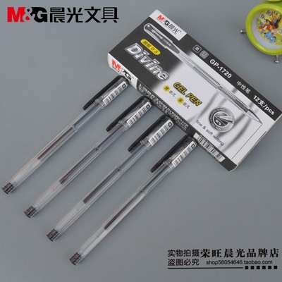 晨光文具中性笔酷客系列学生