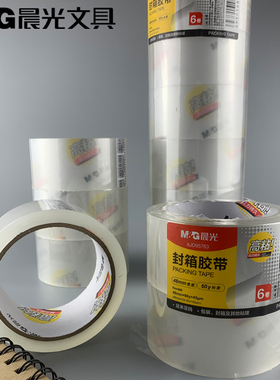 包邮6卷晨光文具AJD95783足米足码48mm*60y文具胶带透明封箱胶带