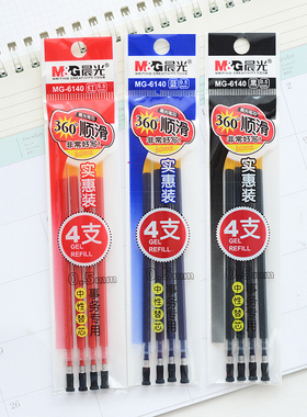 包邮晨光文具中性笔芯MG6140实惠4支装水笔芯葫芦头中性替芯0.5mm