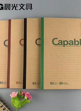 包邮晨光文具APYJT550无线装订本80页B5学生办公Capable550系列
