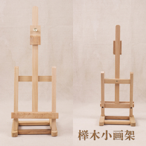 榉木迷你台式小画架画板套装桌面展示架椴木8开画板素描画架套装