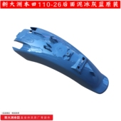 新大洲本田110 配 26后面挡泥瓦幼兽冰灰蓝挡泥板塑料件摩托车原装