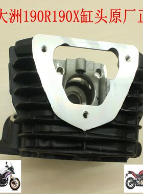 新大洲本田190X战鹰190R风暴眼气缸头摩托车缸头黑色原厂配件正品