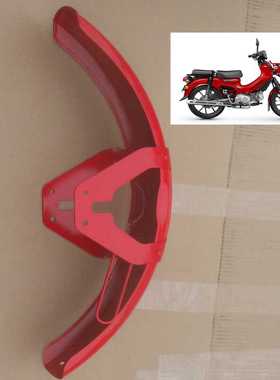 新大洲本田110-26弯梁车幼兽CC110前泥板前挡泥瓦挡水板红色原装