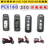 新大洲本田NS110R 裂行125PCX150160 NS125LA佛沙350遥控器无钥匙