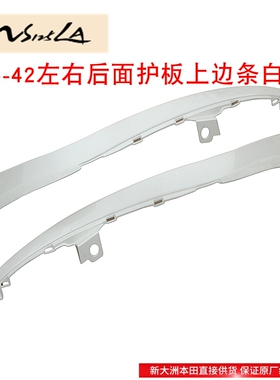新大洲本田125-42后面护板上边条白色25款小拉新款复古NS125LA原