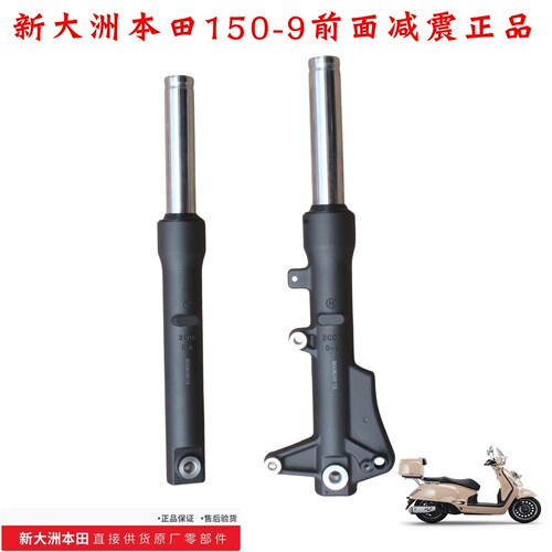新大洲本本田150-9复古大拉NS150LA左右前减震器前叉避震原装正品