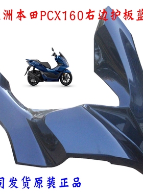 新大洲本田PCX160前右边侧盖黑色护板本田150T-2塑料件壳子正通用