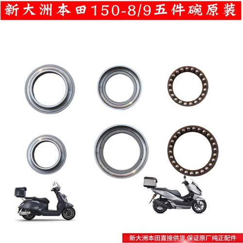新大洲本田150-8方向柱轴承SN150GX五件碗摩托车轴承原厂正品通用