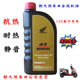 30抗磨耐热静音摩托车黑 37裂行全合成机油10W 新大洲本田125