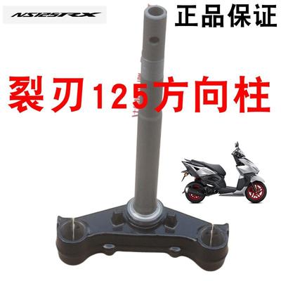 新大洲本田125-40方向柱