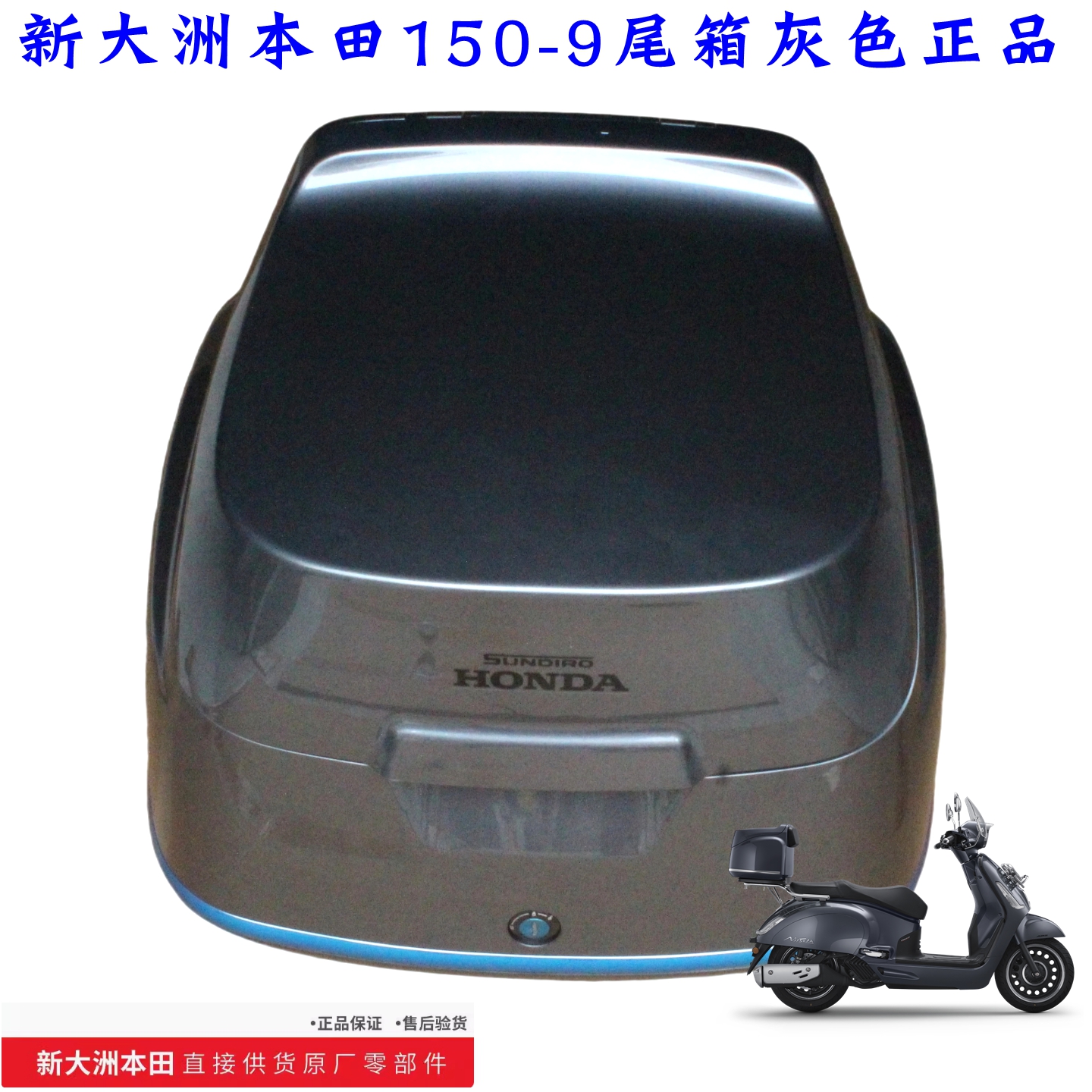 新大洲本田NS150LA尾箱150-9载物后尾储物箱原装灰色尾箱原厂正品