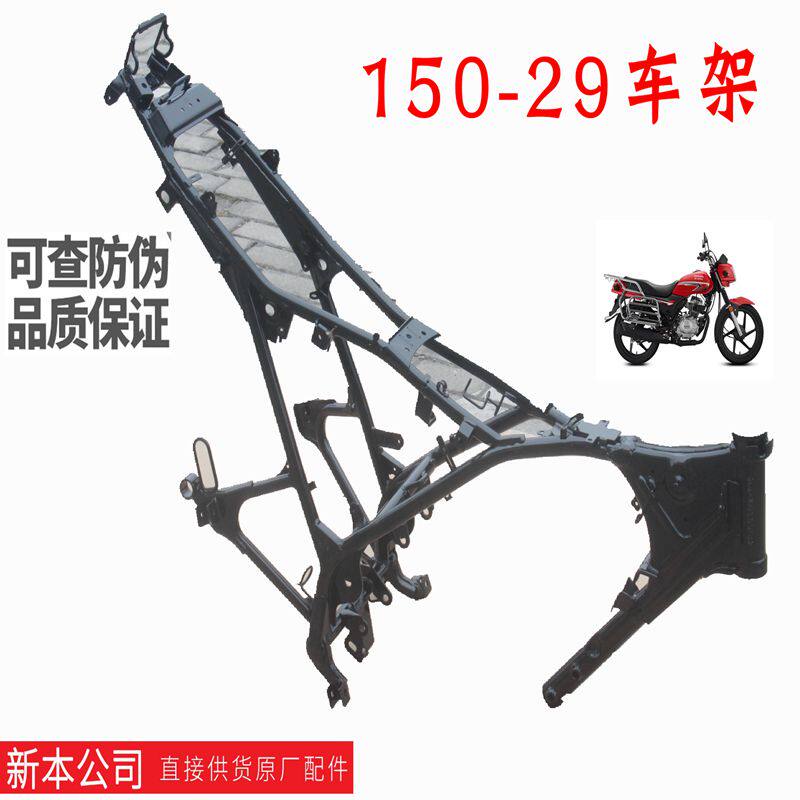 新大洲本田150-29摩托车车架150D可以打钢印铁支架总公司发货原装