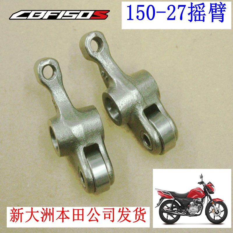 新大洲本田150-27发动机凸轮轴摇臂150S耐磨摩托车配件原装正品通