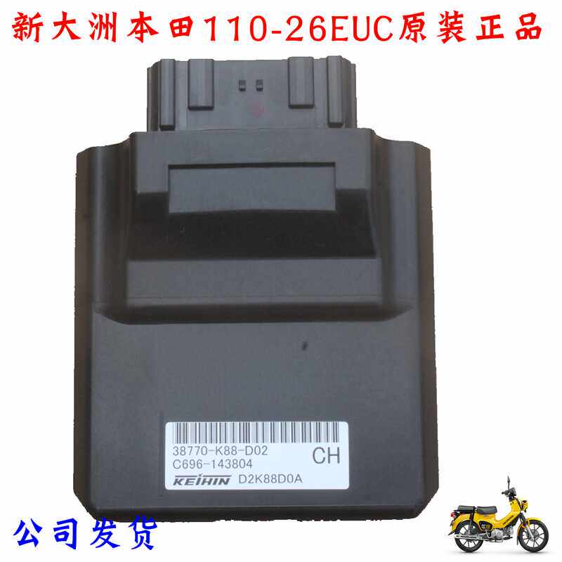 110CC点火器新大洲本田110-26ECU