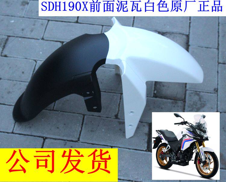 新大洲本田CBR190x泥板挡泥瓦白色塑料件摩托车配件原厂正品通用