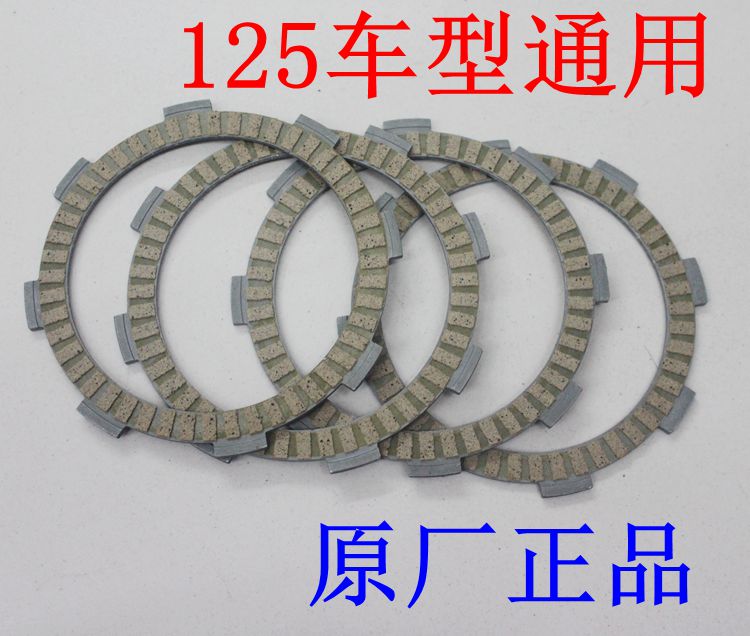 新大洲本田摩托车配件SDH125-50、50A金峰锐离合片摩擦片专用正品