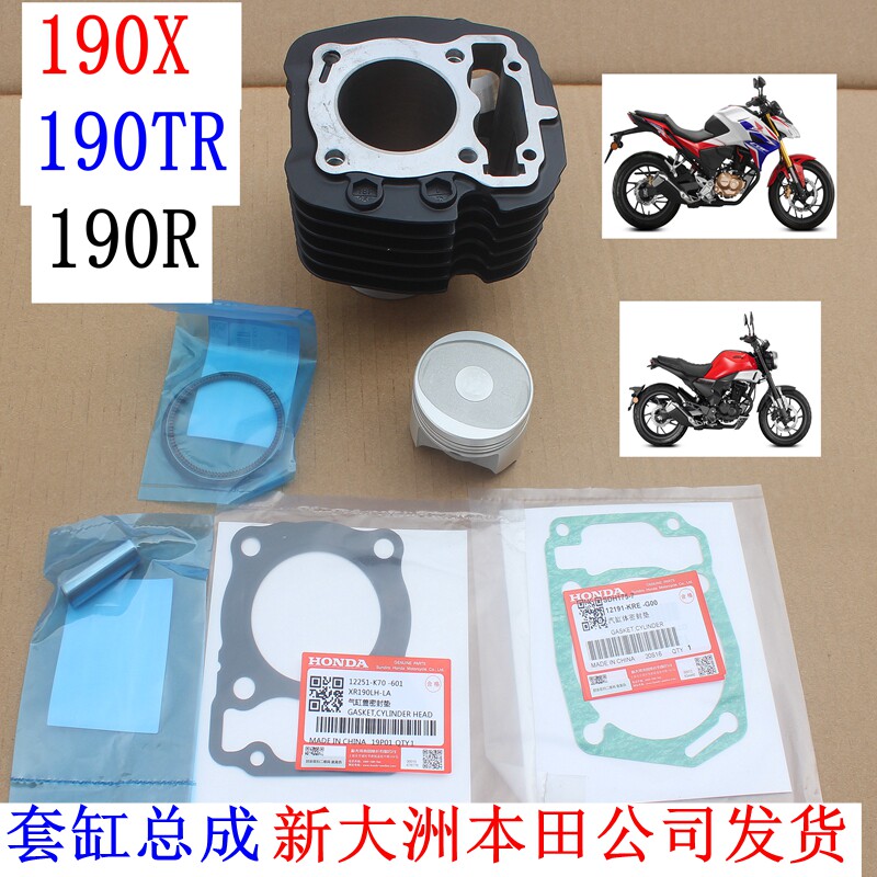新大洲本田190TR190X190R摩托车配件气缸体活塞环垫片销子原装正