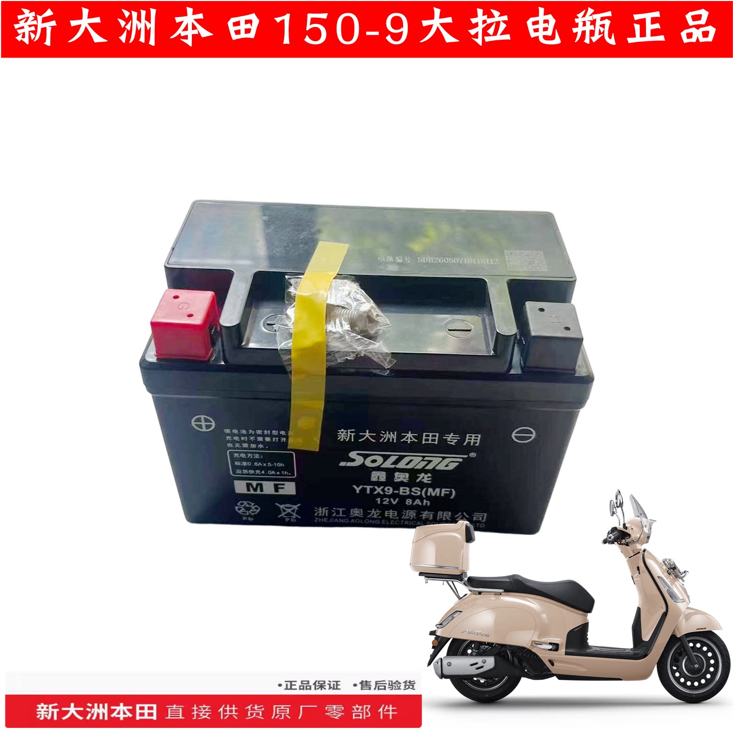 新大洲本田SDH150-9大拉摩托车配件电瓶干电池NS150LA原厂正品通
