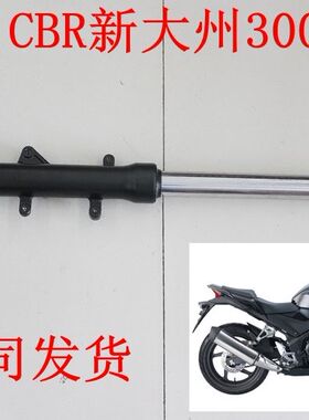 新大洲本田本田CBR300摩托车前面减震碟刹左右避震黑色原厂正品通