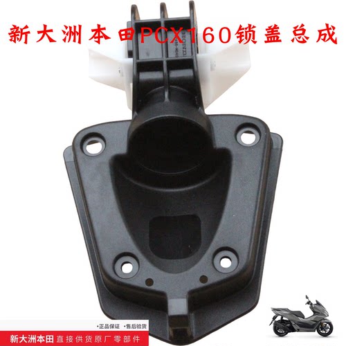 新大洲本田摩托车配件pcx160加汽油锁盖150LA150-8-9铰链通用原装