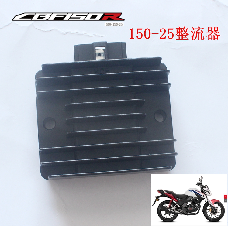 新大洲本田150-25整流器CBR150R摩托车配件发稳压器原装正品通用