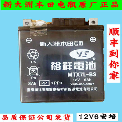 新大洲本田踏板车125-28魔戟电瓶 免保养12V6安培原厂正品通用