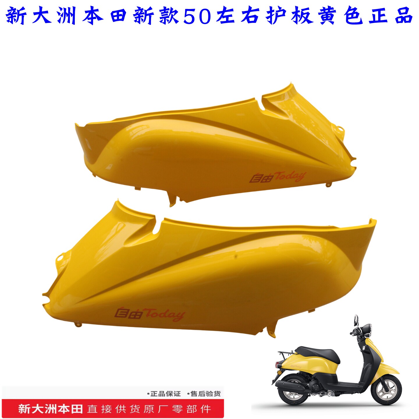 新大洲本田50-45新款自由50后面左右护板黄色摩托车外壳原装正品
