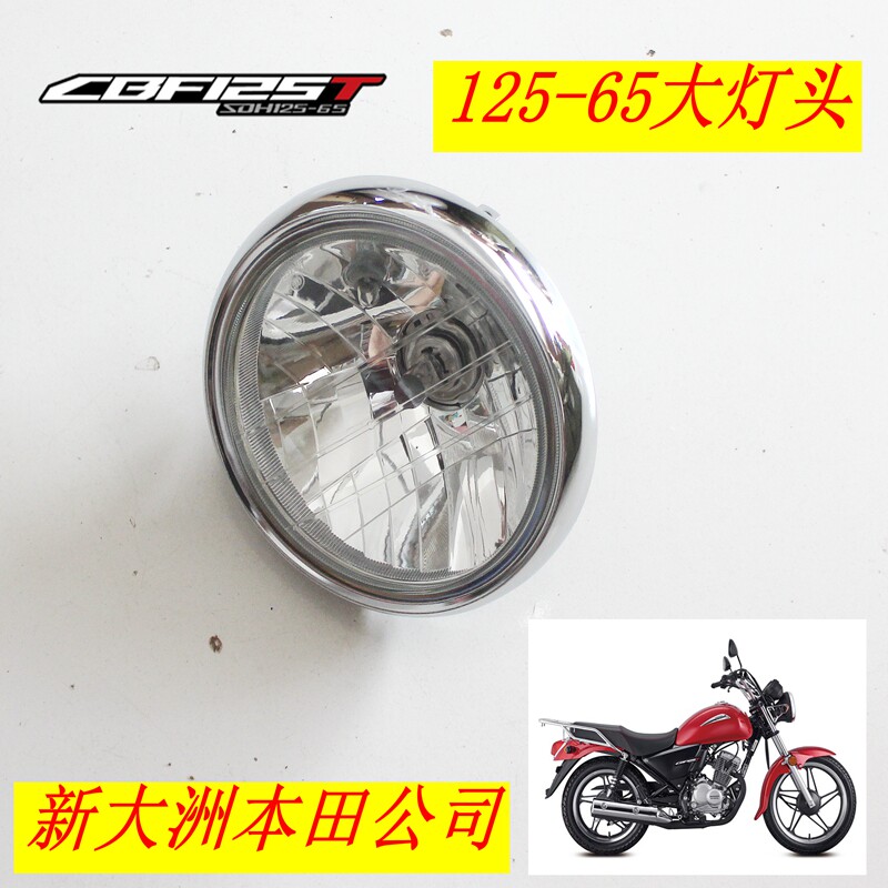 新大洲本田125-65电喷小太子