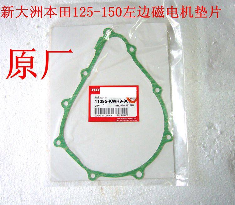 佳华摩配 新大洲本田125左边磁电机边盖垫片 150磁电机垫片专用,摩托车/装备/配件,摩托车维修工具,淘宝优惠券,粉丝福利购,淘宝优惠卷