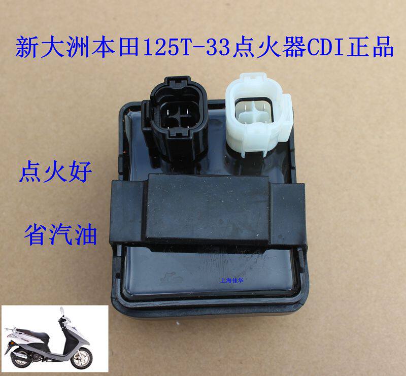 点火器新大洲本田原装正品