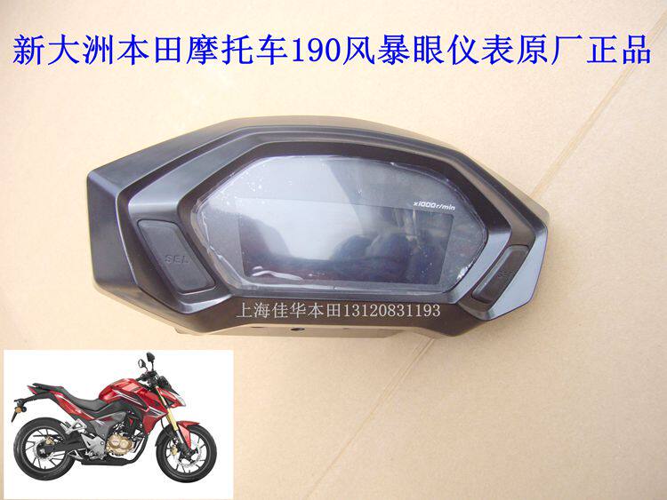 新大洲本田摩托车配件CBF190R仪表175-6马表暴风眼电子公里表正品