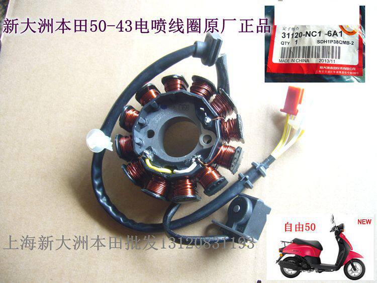 包邮新大洲本田踏板车50-43自由电喷线圈 专用点火线圈 充电线圈