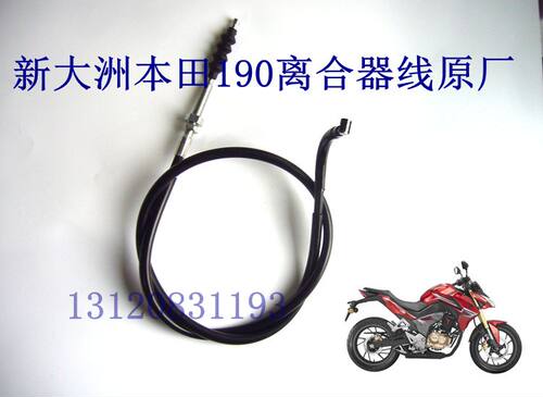 上海新大洲本田摩托车配件CBF190R190X离合器离合线原厂正品直销 - 封面