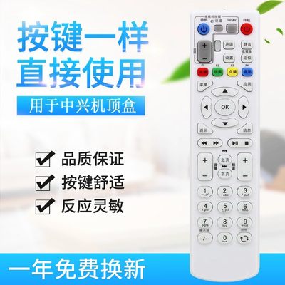 适用中国电信中兴ZXV10 B600 B700 IPTV/ITV 数字电视机顶盒遥控