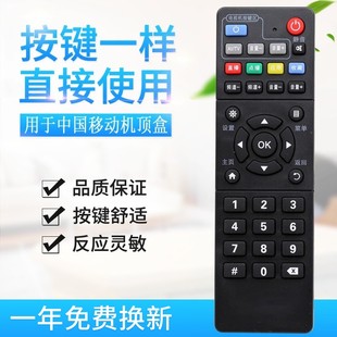 适用中国移动 B860AV2.1 ZXV10 ZTE中兴 B760HV2机顶盒遥控器