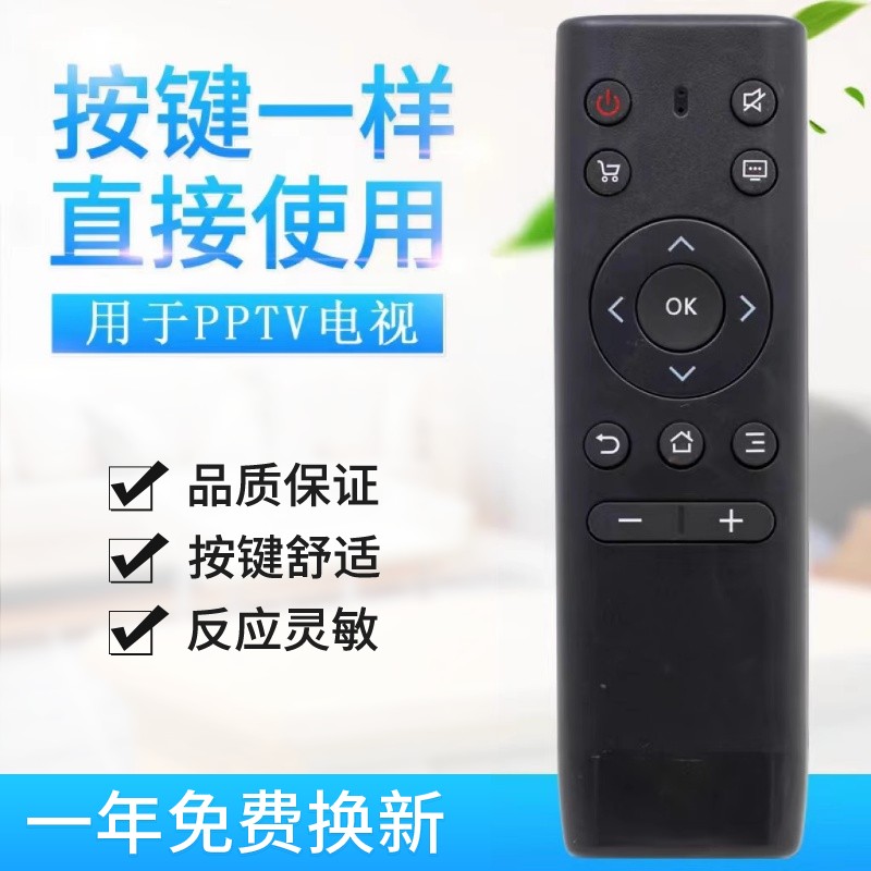 适用PPTV智能液晶电视遥控器PPTV-32C2 40C2 50C2 65C2 43/55P1S