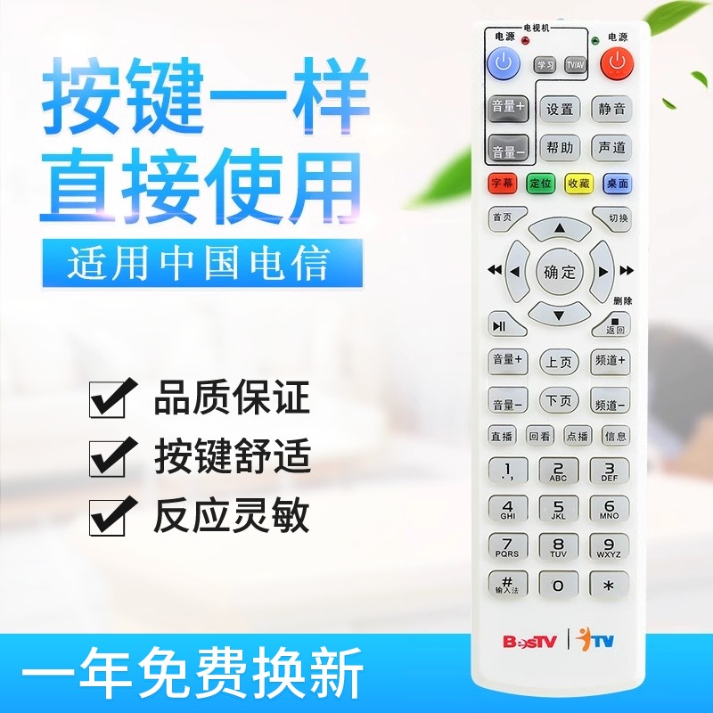 适用中国电信华为EC5108高清IPTV网络机顶盒遥控器 BesTV|itv