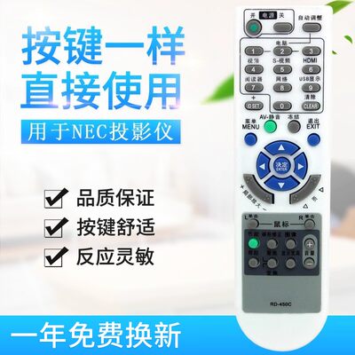 适用NEC投影仪遥控器 RD-450C NP110+ NP115+ NP210 NP215投影机