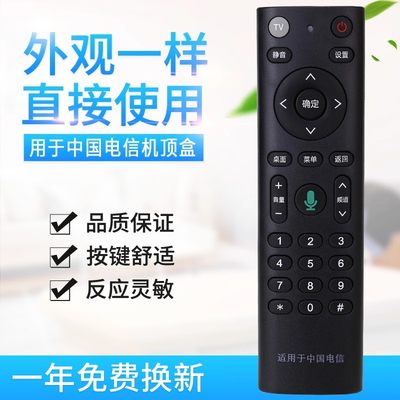 中国电信遥控器魔百盒和机顶盒M201-2 M301H CM201-2 CM301红外无